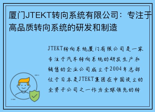 厦门JTEKT转向系统有限公司：专注于高品质转向系统的研发和制造