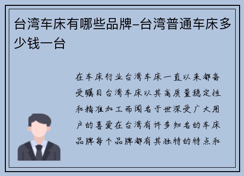 台湾车床有哪些品牌-台湾普通车床多少钱一台