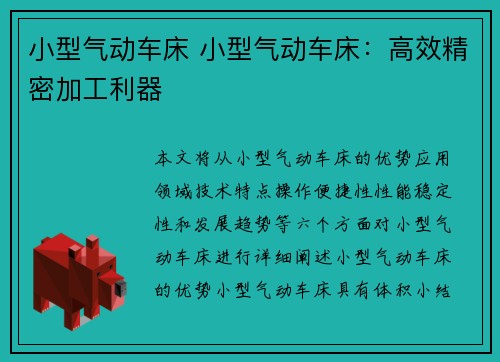 小型气动车床 小型气动车床：高效精密加工利器