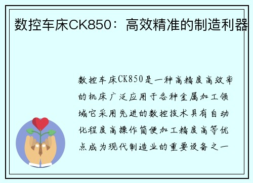 数控车床CK850：高效精准的制造利器