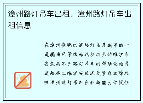 漳州路灯吊车出租、漳州路灯吊车出租信息