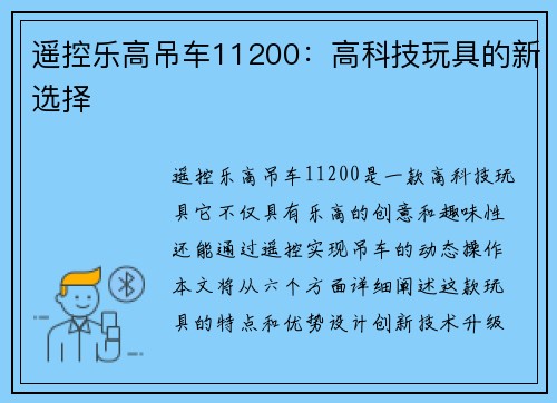 遥控乐高吊车11200：高科技玩具的新选择