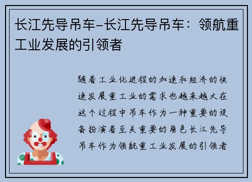 长江先导吊车-长江先导吊车：领航重工业发展的引领者